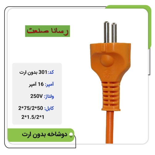 دوشاخه ثابت 16 آمپر بدون ارت