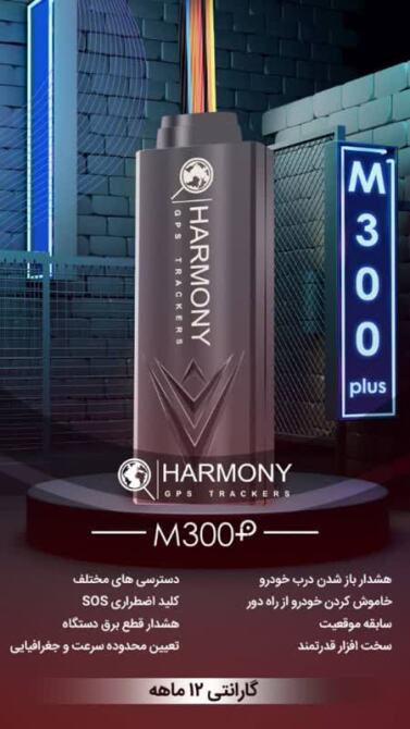 HARMONY M300