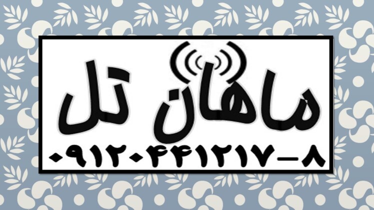 سفارش بهترین و ارزان ترین بیسیم واکی تاکی