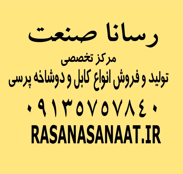 کابل و دوشاخه پرسی برق