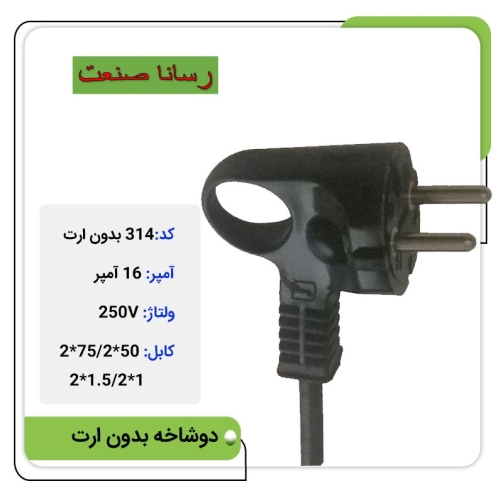 دوشاخه ثابت 16 آمپر بدون ارت